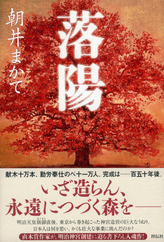 落陽