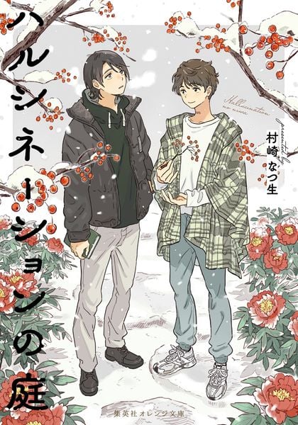 紀伊カンナ おすすめランキング (82作品) - ブクログ