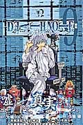 DEATH NOTE 9 (ジャンプコミックス)