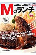 クチコミ09 Mのランチ