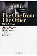 変わらざるもの (PHP文芸文庫)