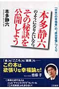 本多静六のようになりたいなら、その秘訣を公開しよう 「日本一の幸福者」の“成功習慣”づくり
