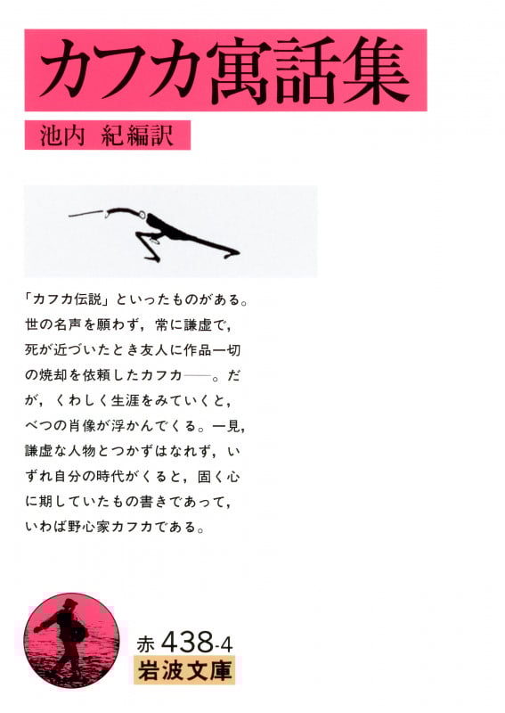 カフカ寓話集 (岩波文庫)