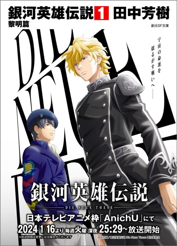 銀河英雄伝説 黎明篇 (1) (創元SF文庫)