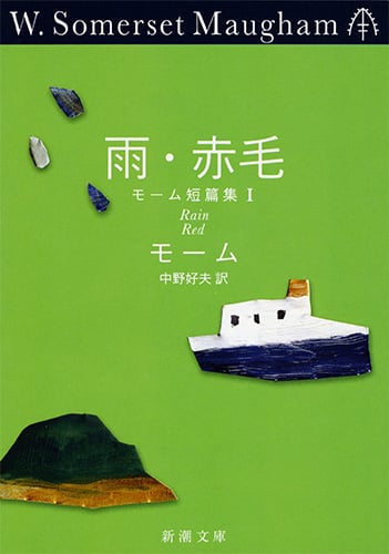 たとえば「月と六ペンス」は誰の翻訳がおすすめ？ - ブクログ談話室