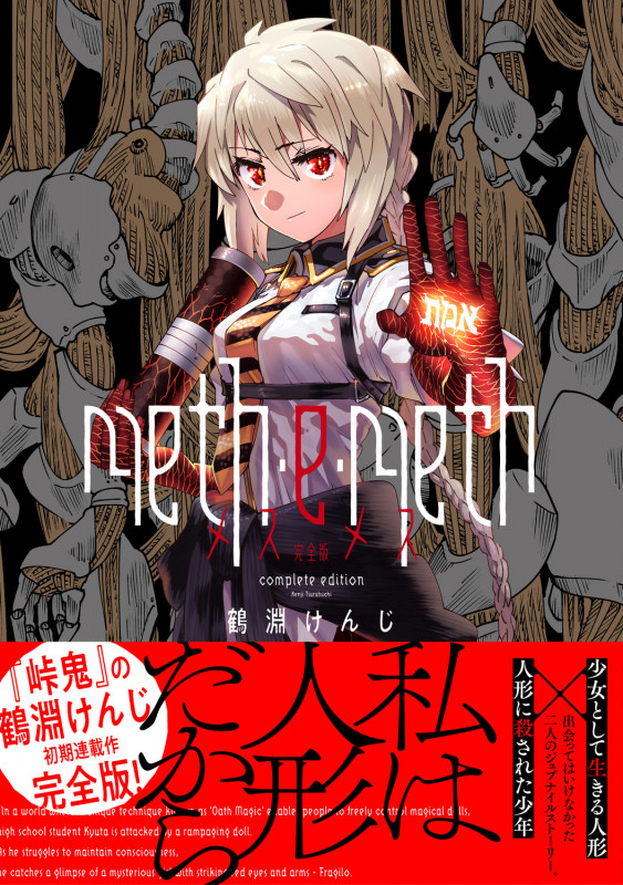 meth・e・meth 完全版 (ハルタコミックス)