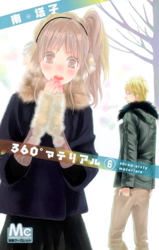 360°マテリアル (6) (マーガレットC)