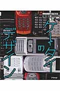ケータイのデザイン (アスペクト・ライトボックスシリーズ)