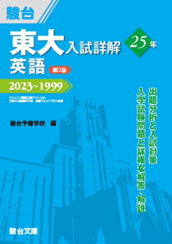 早稲田大学(理工学部) (平成8年) (大学入試完全対策シリーズ) | 駿台