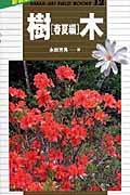 永田芳男 おすすめランキング (44作品) - ブクログ