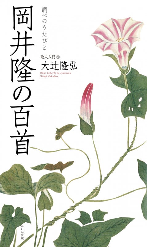 【中古】 対峙と対話 週刊短歌時評０６ー０８/青磁社（京都）/大辻隆弘 大辻隆弘歌集『水廊』 | 現代短歌社オンラインショップ