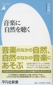 音楽に自然を聴く (812)
