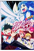 メテオさんストライクです! (2) (KCDX)