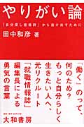 やりがい論 「自分探し症候群」から抜け出すために
