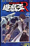 遊・戯・王R 4 (ジャンプコミックス)
