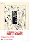 工作少年の日々の詳細を見る