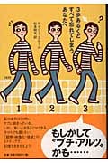 3歩あるくとすべて忘れてしまうあなたへの詳細を見る