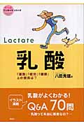 乳酸 「運動」「疲労」「健康」との関係は? (からだワンテーマシリーズ)
