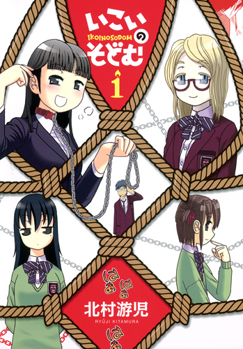 いこいのそどむ (1) (ヤングジャンプC ヤングジャンプC)