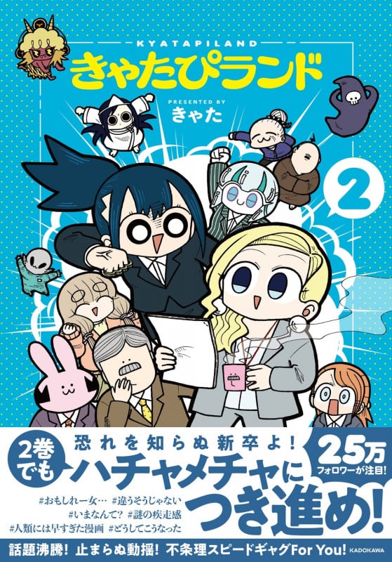 きゃたぴランド2 (2)