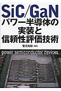 鉛フリ-はんだ技術・実践ハンドブック/リアライズ理工センタ-/菅沼克昭（１９５５生）（単行本） 鉛フリーはんだ技術・材料ハンドブック | 菅沼 克昭 |本 | 通販