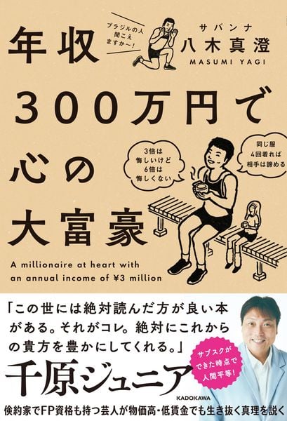 年収300万円で心の大富豪 (1)