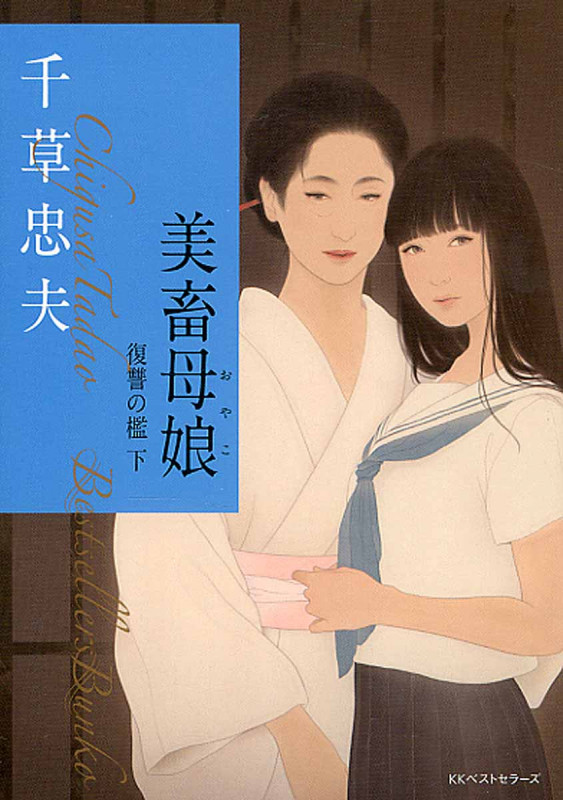 【絶版】麗人の謝肉祭 千草忠夫 　　　　　　　　　　※人気ランキング上位の傑作！ 絶版】麗人の謝肉祭 千草忠夫 ※人気ランキング上位の傑作！ 千草