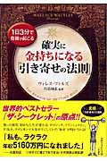 働かないで年収5160万円稼ぐ方法 | 川島和正のあらすじ・感想 - ブクログ