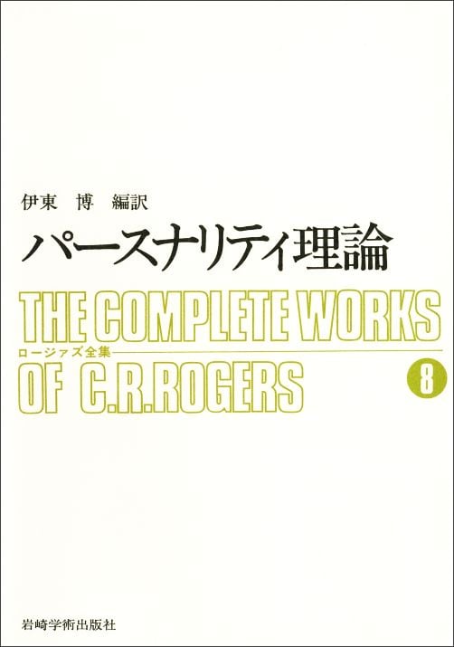パースナリティ理論