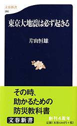 東京大地震は必ず起きる (文春新書)の詳細を見る