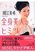 全身美人のヒミツ