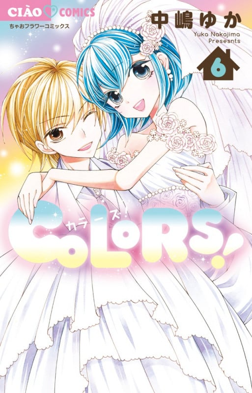 COLORS! (6) (ちゃおフラワーC)