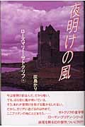 夜明けの風