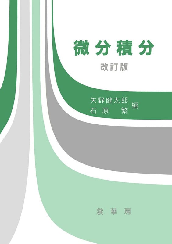 微分積分