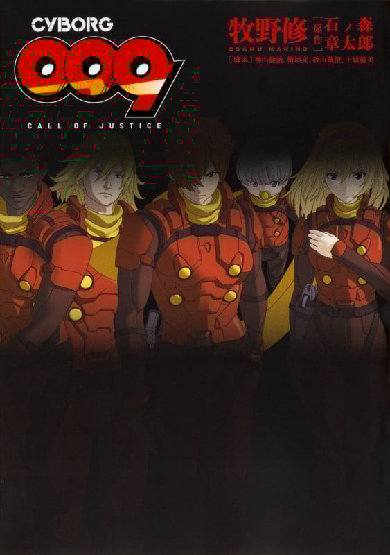 CYBORG009 CALL OF JUSTICE