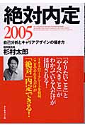 絶対内定 (2005)