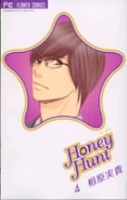 Honey Hunt(ハニーハント) 4 (フラワーコミックス)の詳細を見る