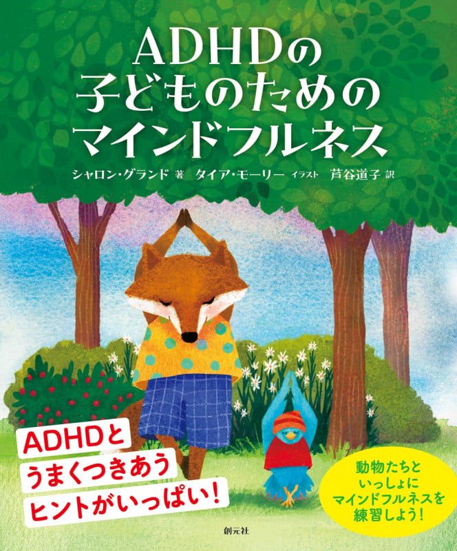 ADHDの子どものためのマインドフルネスの詳細を見る
