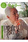 セオリー 2011 vol.3 日本の食は甦るか? (セオリーMOOK)