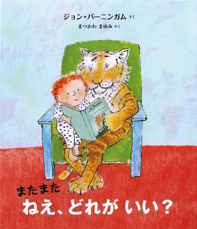 またまた ねえ、どれがいい? (児童図書館・絵本の部屋)