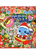 しずくちゃん クリスマスはおおいそがし! (19)