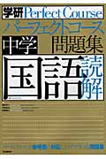中学国語 読解