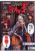学園革命伝ミツルギ 6 (CR Comics)