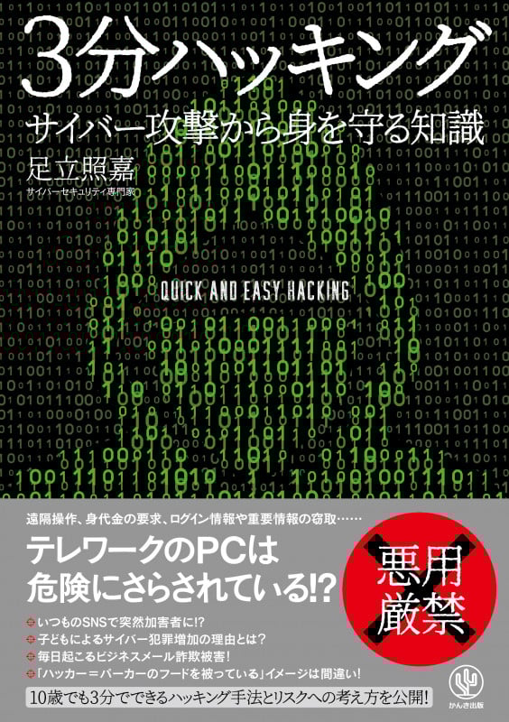 3分ハッキング サイバー攻撃から身を守る知識