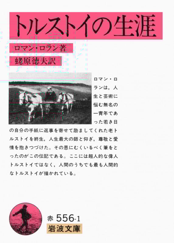 ロマン・ロラン おすすめランキング (264作品) - ブクログ