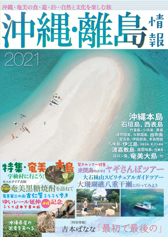 【中古】 沖縄・離島情報 平成２２年夏秋号/林檎プロモーション 中古】 沖縄・離島情報 平成22年夏秋号/林檎プロモーション
