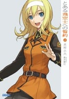 とある飛空士への誓約 (2) (ガガガ文庫)