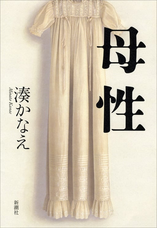 母性