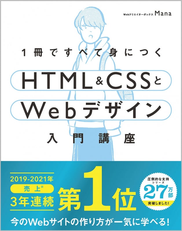 1冊ですべて身につくHTML&CSSとWebデザイン入門講座