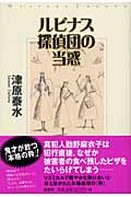 ルピナス探偵団の当惑